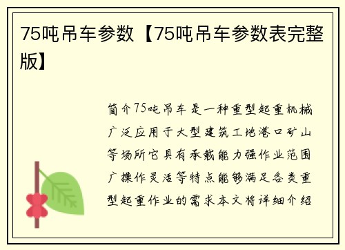 75吨吊车参数【75吨吊车参数表完整版】