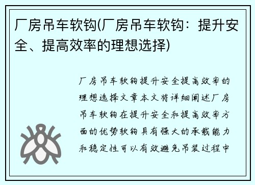 厂房吊车软钩(厂房吊车软钩：提升安全、提高效率的理想选择)