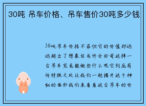 30吨 吊车价格、吊车售价30吨多少钱