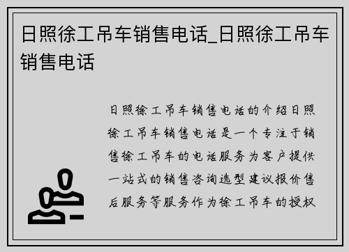 日照徐工吊车销售电话_日照徐工吊车销售电话