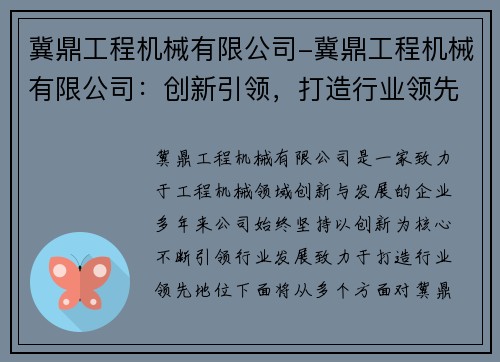 冀鼎工程机械有限公司-冀鼎工程机械有限公司：创新引领，打造行业领先