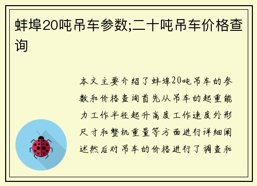 蚌埠20吨吊车参数;二十吨吊车价格查询