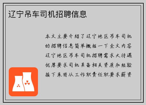 辽宁吊车司机招聘信息